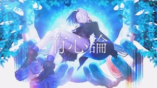 有心論 - RADWIMPS (Cover) / VESPERBELL ヨミ