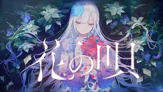 花の唄 - Aimer // covered by 妃那子